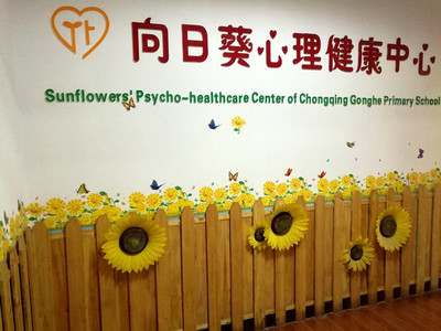 重庆心理咨询室设施设备